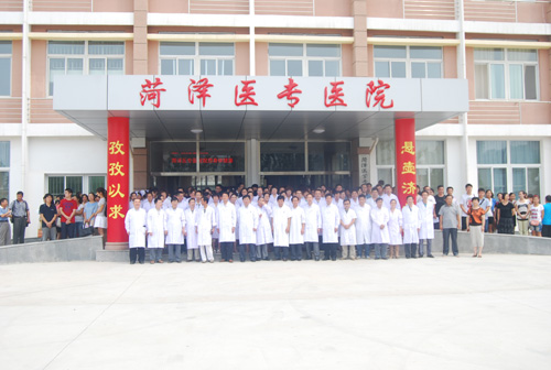 菏泽医专医院隆重举行开业试运营仪式